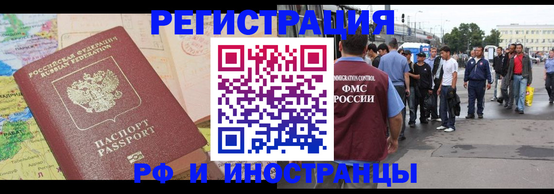 прописка для работы в Зернограде