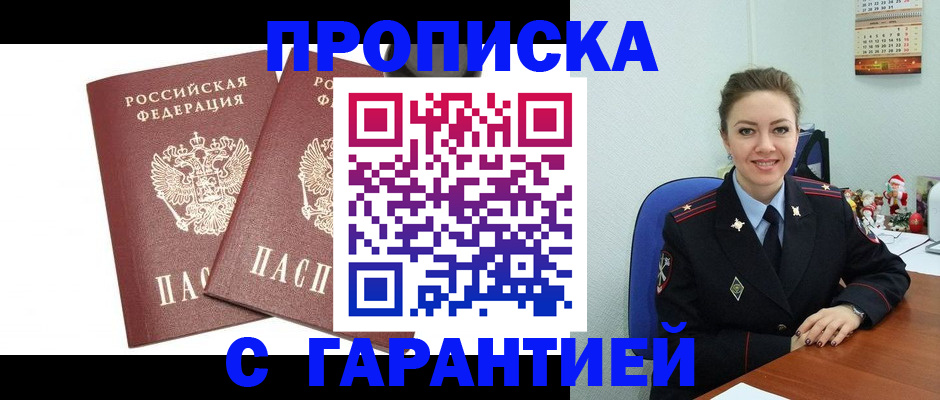 временная регистрация для всех в Зернограде