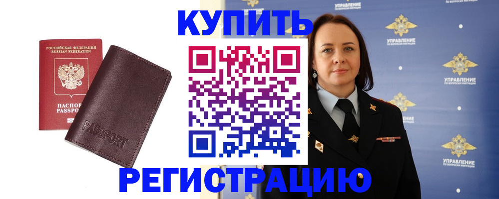 прописка 2025 в Зернограде