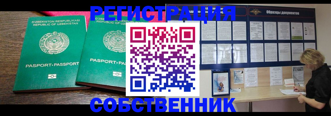 прописка для работы в Зернограде